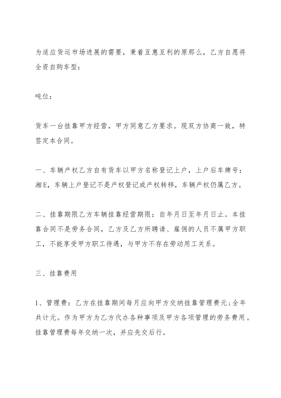 车辆挂靠经营合同范本_第2页