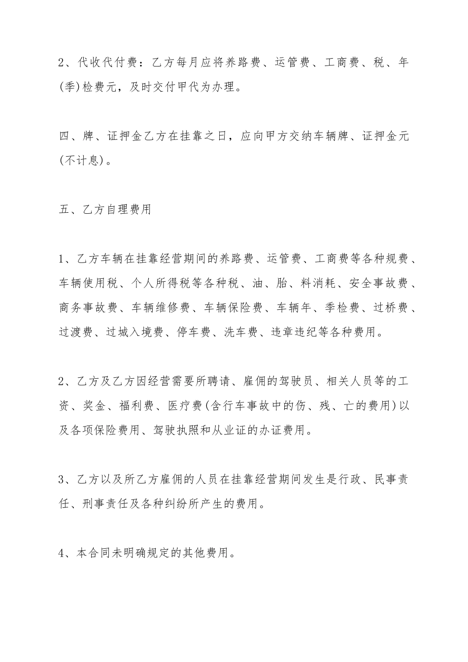 车辆挂靠经营合同范本_第3页