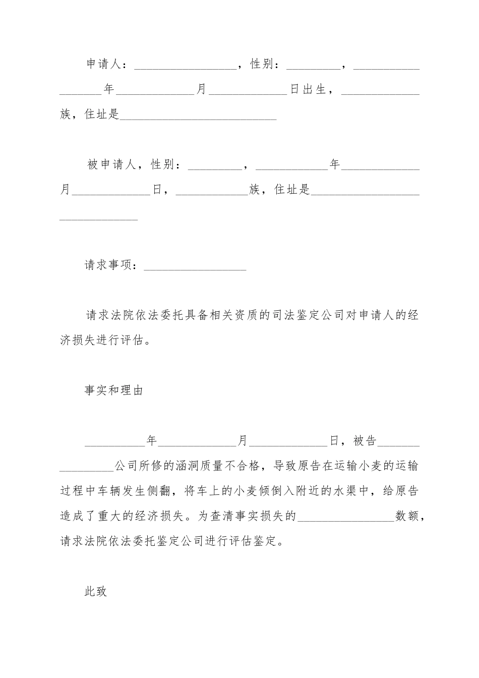 车辆损失费司法鉴定申请书范本_第2页