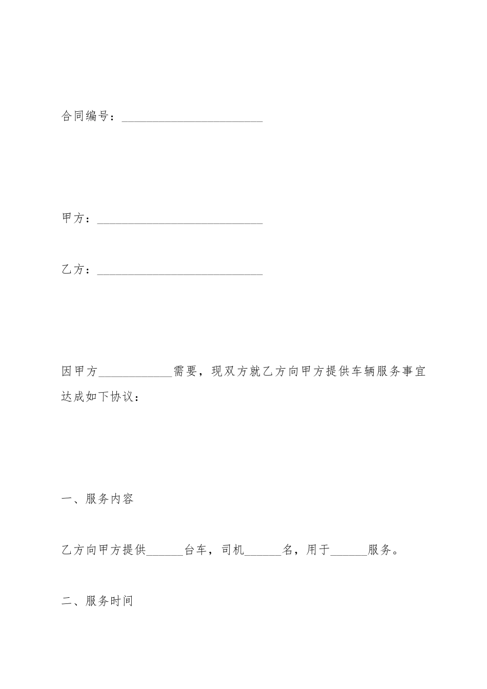 车辆服务协议_第2页