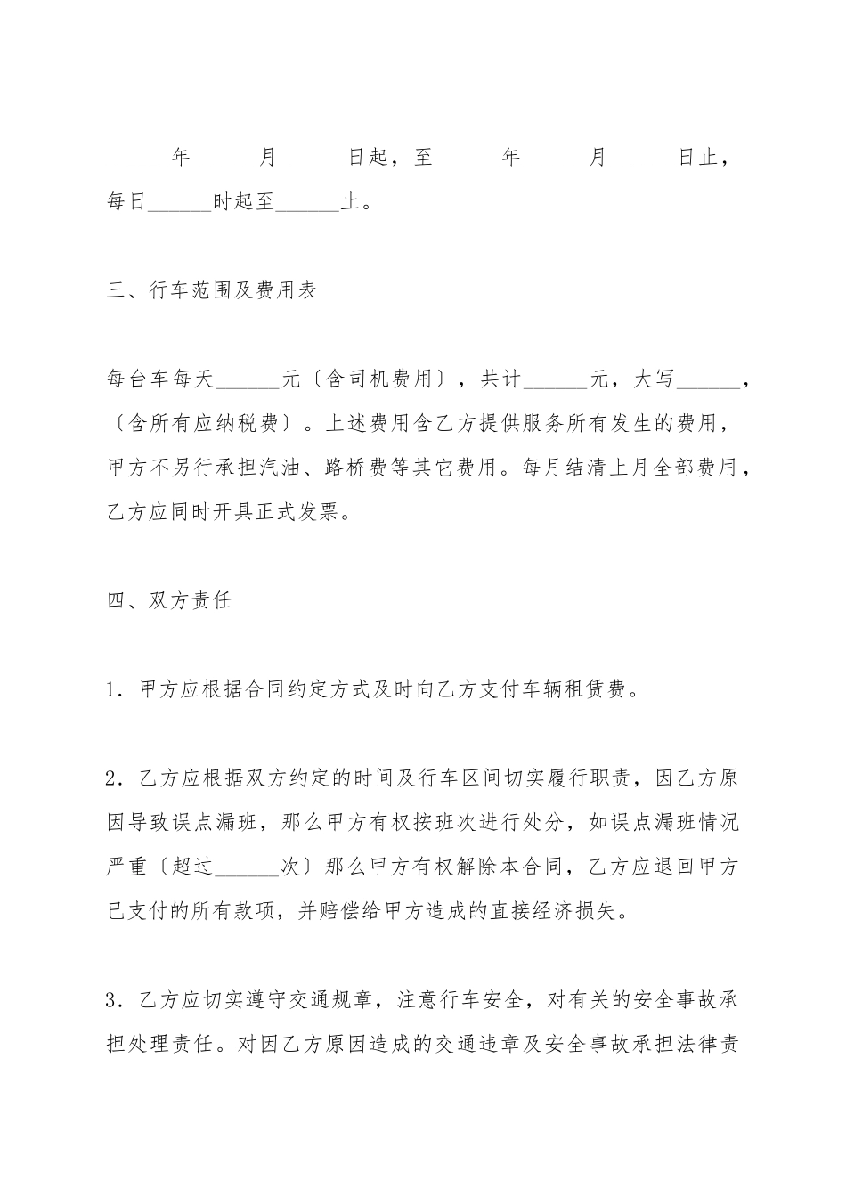 车辆服务协议_第3页