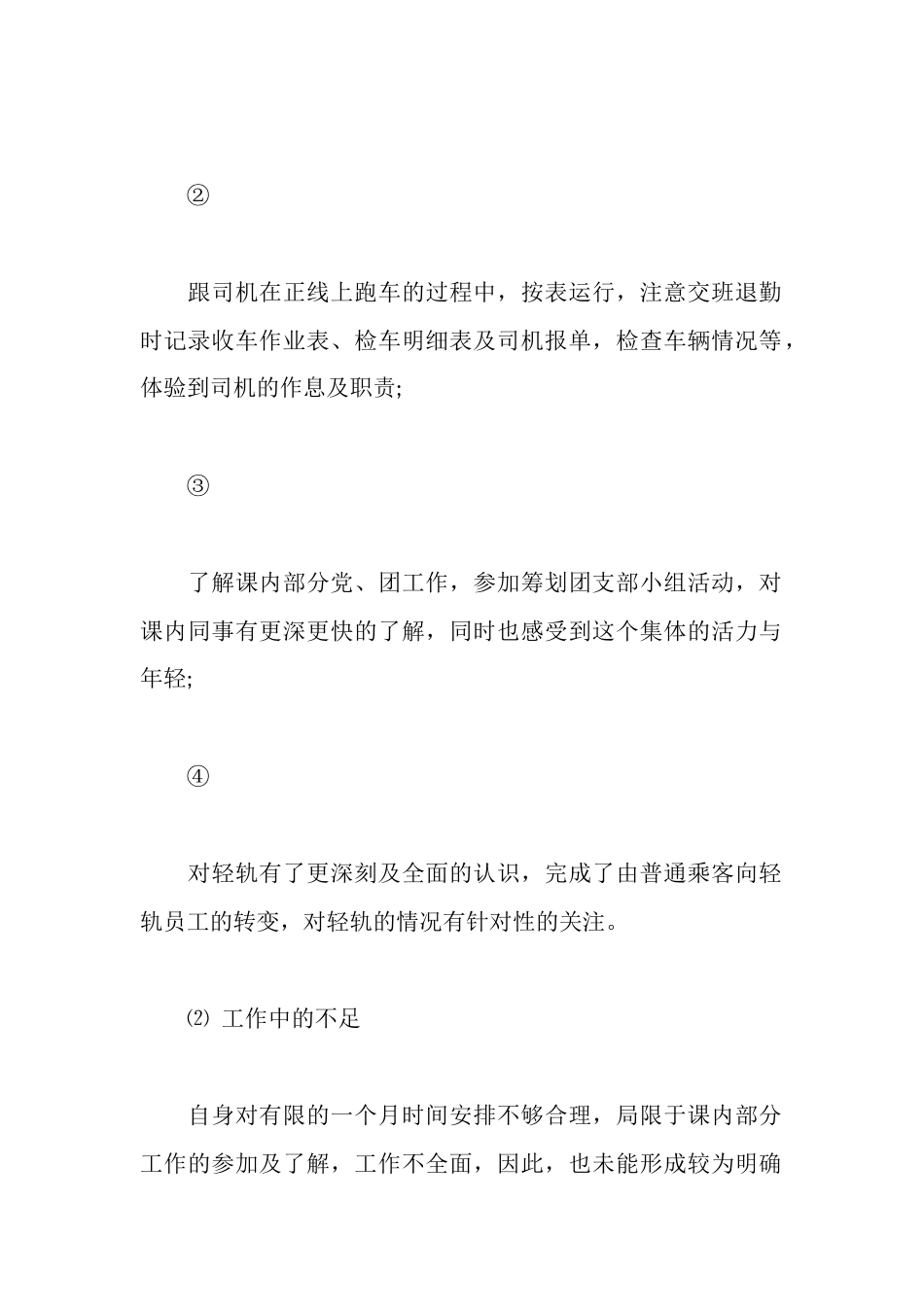 车辆段实习报告_第2页