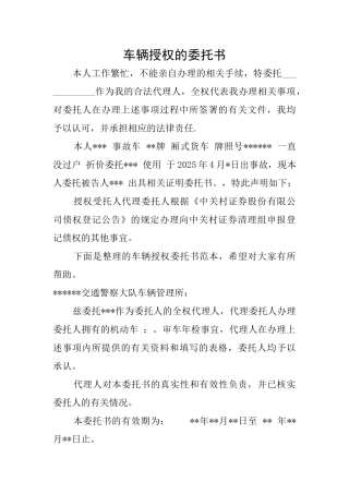 车辆授权的委托书
