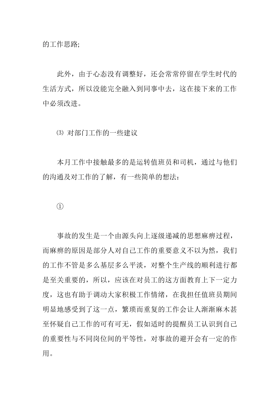 车辆段实习报告参考_第3页