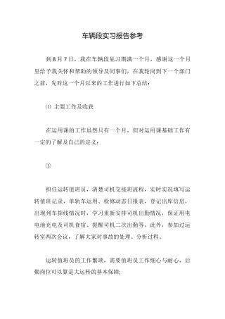 车辆段实习报告参考