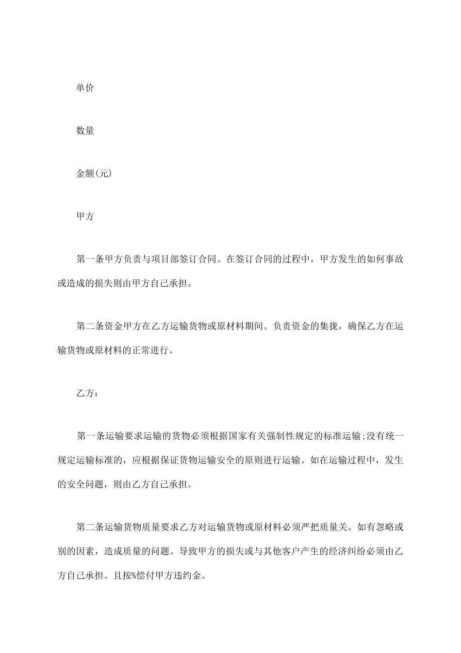 车辆物流运输合同书_第2页