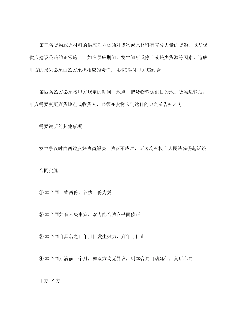 车辆物流运输合同书_第3页