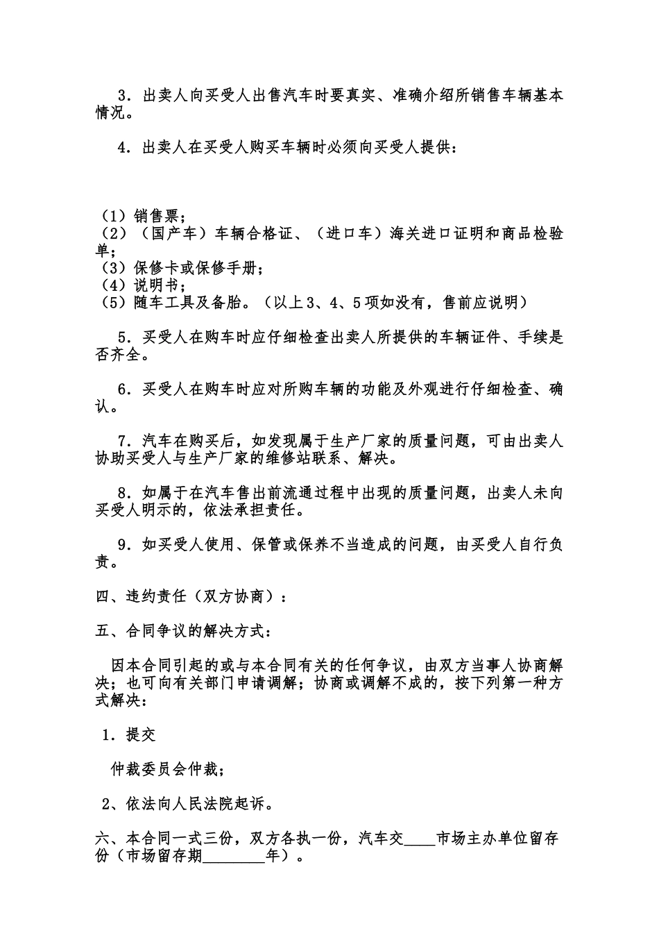 车辆汽车买卖通用版合同范本_第2页