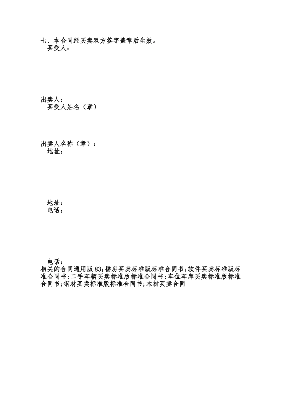 车辆汽车买卖通用版合同范本_第3页