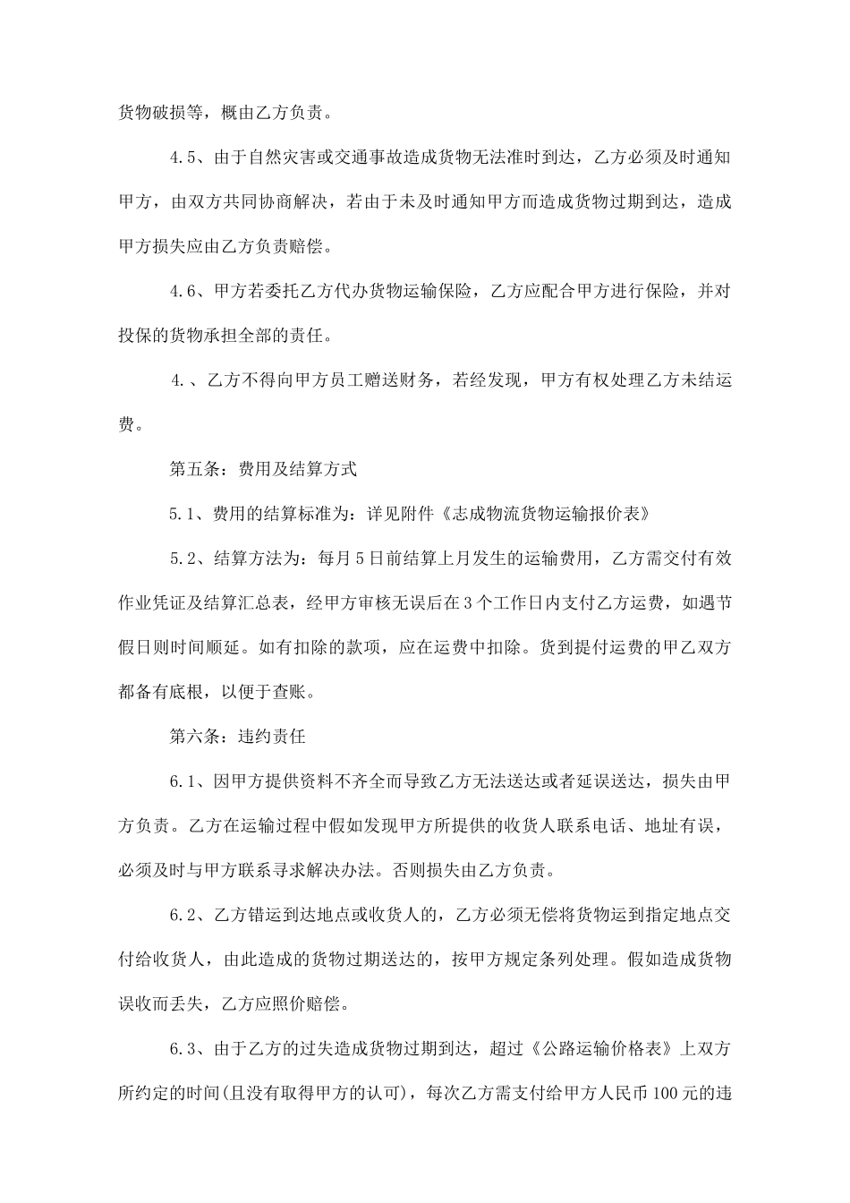 车辆汽车运输合同范本3篇_第3页