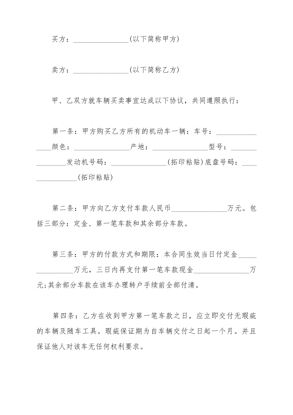 车辆的买卖合同的范例_第2页
