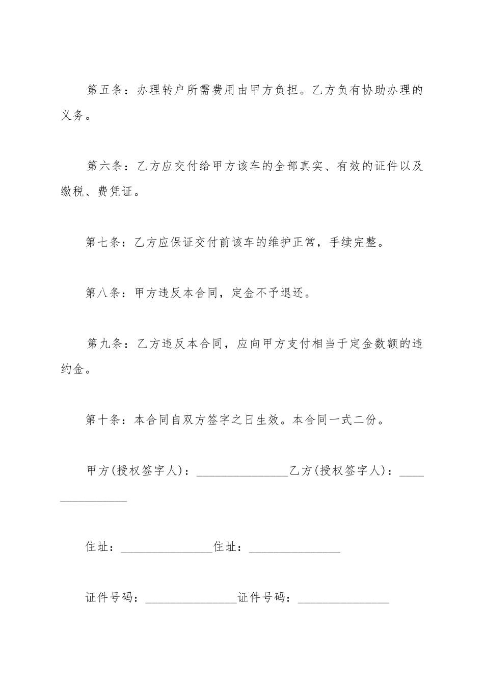 车辆的买卖合同的范例_第3页