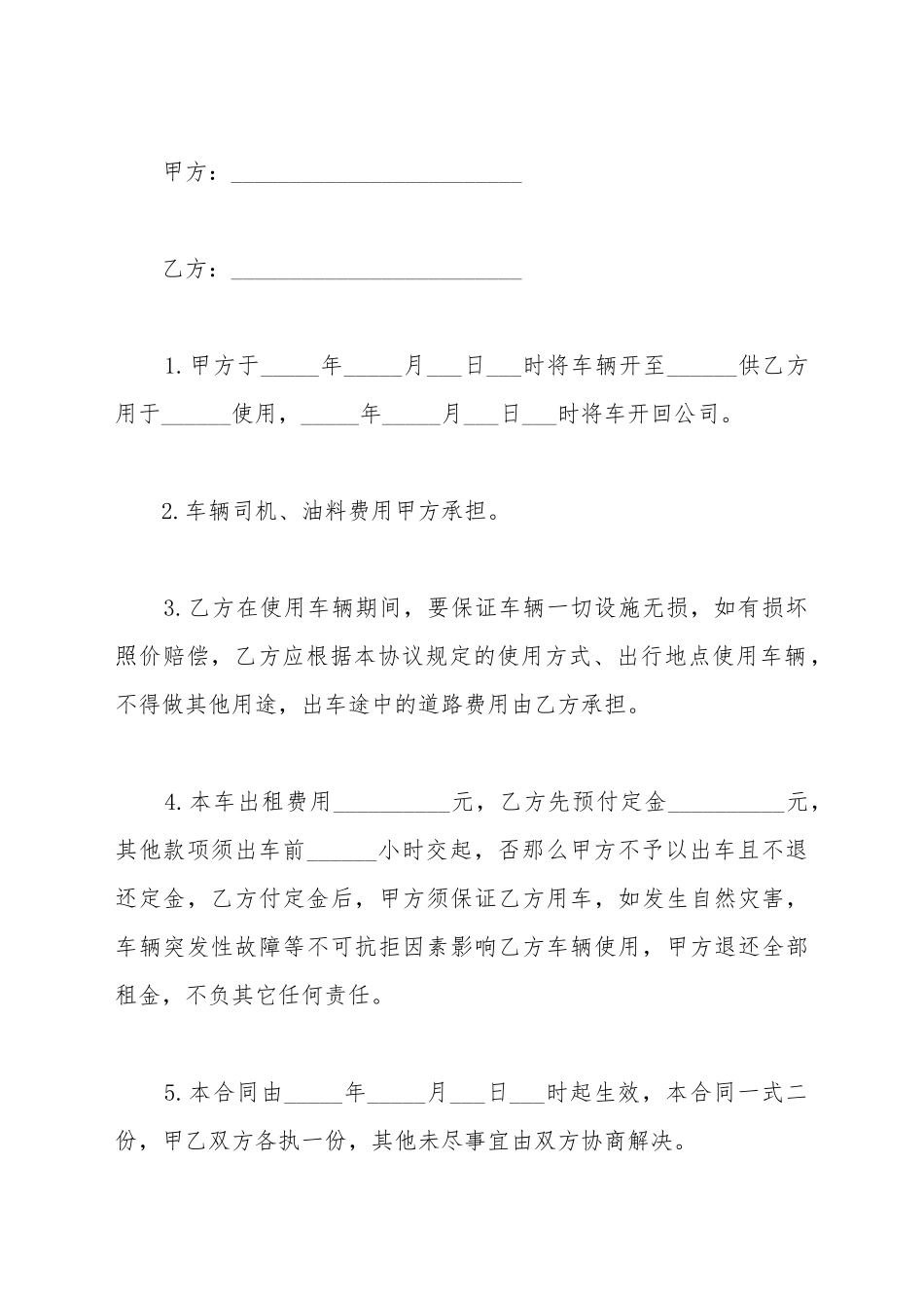 车辆租用合同样书_第2页