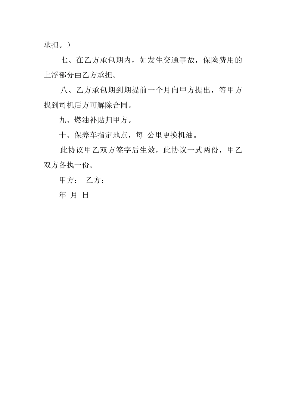 车辆租赁协议范文_第2页