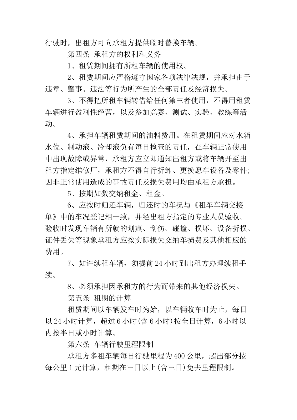 车辆租赁协议书范本_第2页