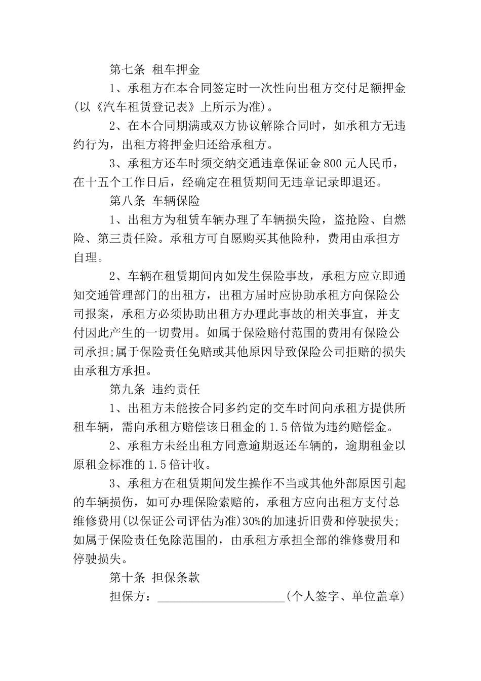 车辆租赁协议书范本_第3页