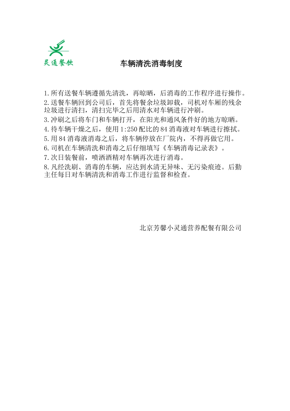 车辆清洗消毒制度_第1页