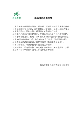 车辆清洗消毒制度