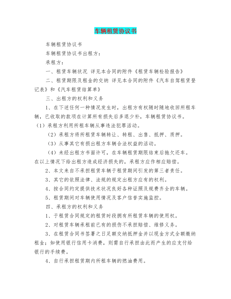 车辆租赁协议书_第1页