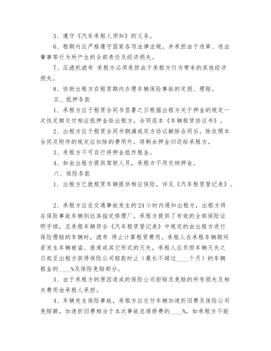 车辆租赁协议书_第2页