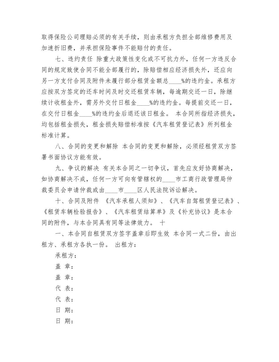 车辆租赁协议书_第3页