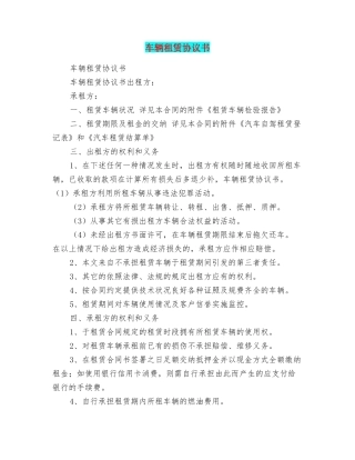 车辆租赁协议书