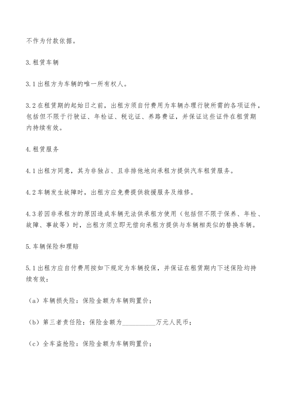 车辆租赁协议范文——范本_第2页