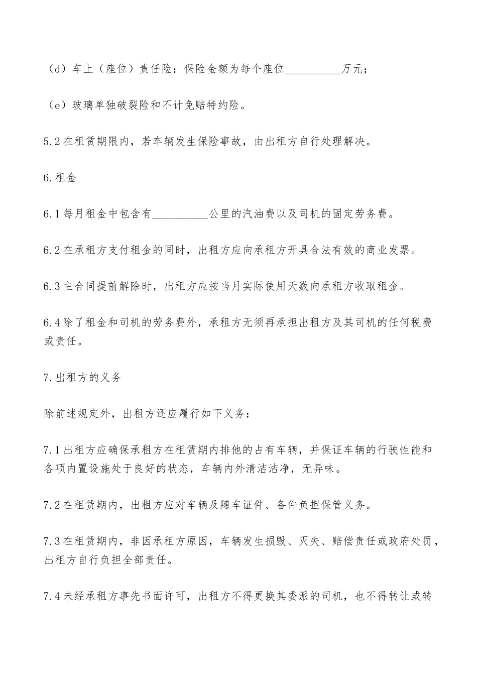 车辆租赁协议范文——范本_第3页