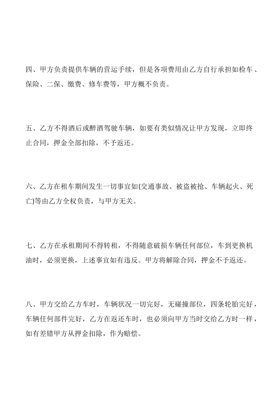 车辆租赁合同书标准样书_第2页