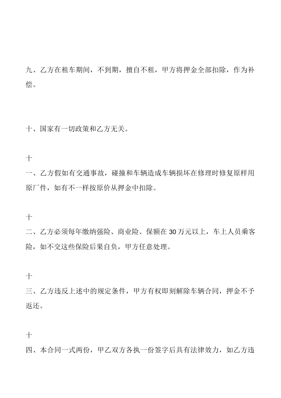 车辆租赁合同书标准样书_第3页