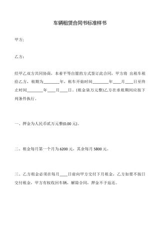 车辆租赁合同书标准样书