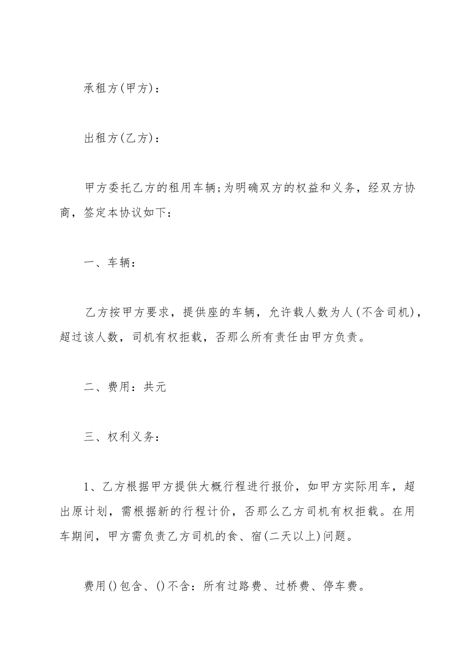 车辆租赁协议范本_第2页