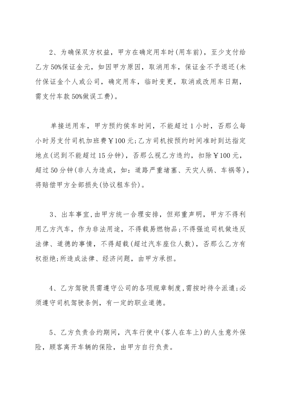 车辆租赁协议范本_第3页