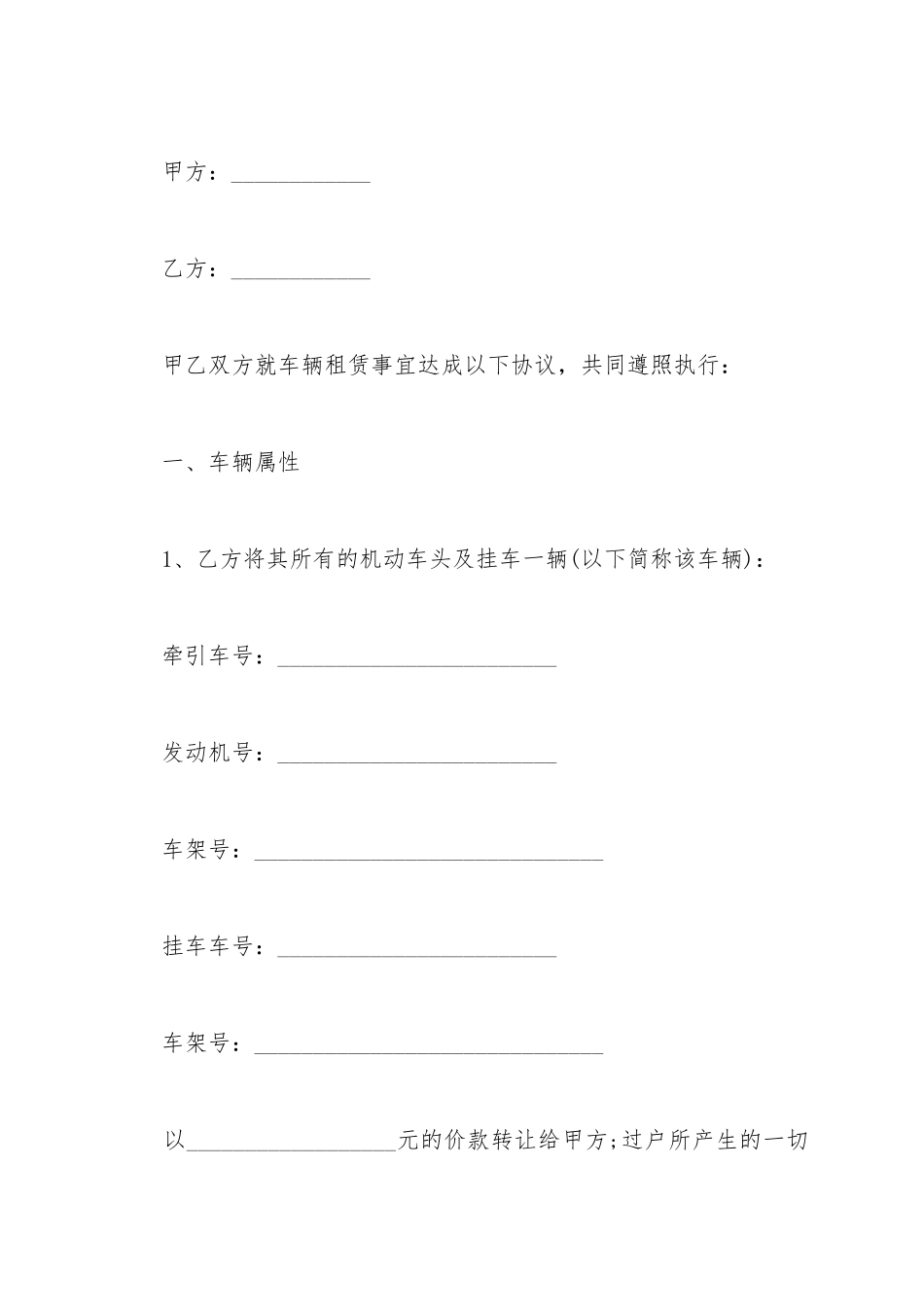 车辆租赁合同(个人公司都适用)(标准版)_第2页