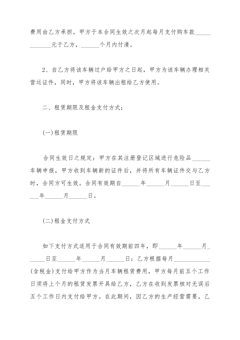 车辆租赁合同(个人公司都适用)(标准版)_第3页
