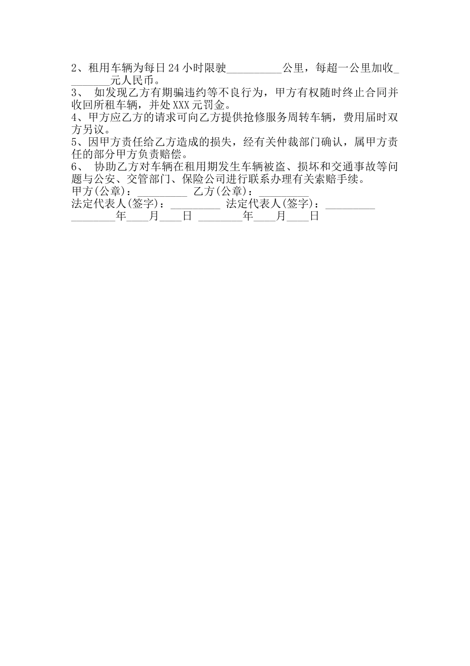 车辆租赁合同标准范本_第2页