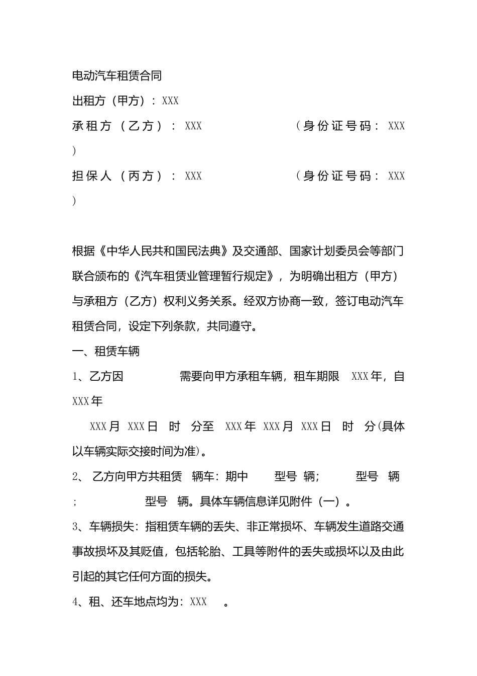 车辆租赁合同(标准版)_第3页
