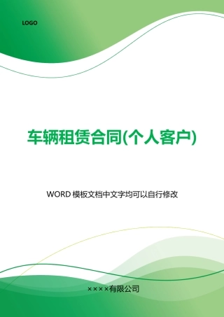 车辆租赁合同(标准版)