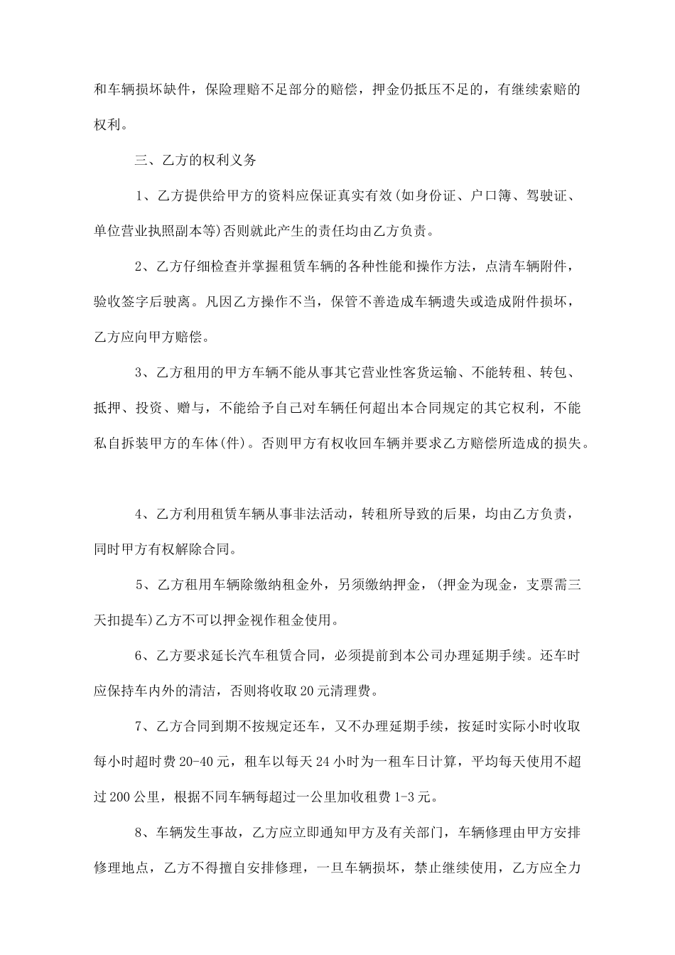 车辆租赁合同怎么写_第2页