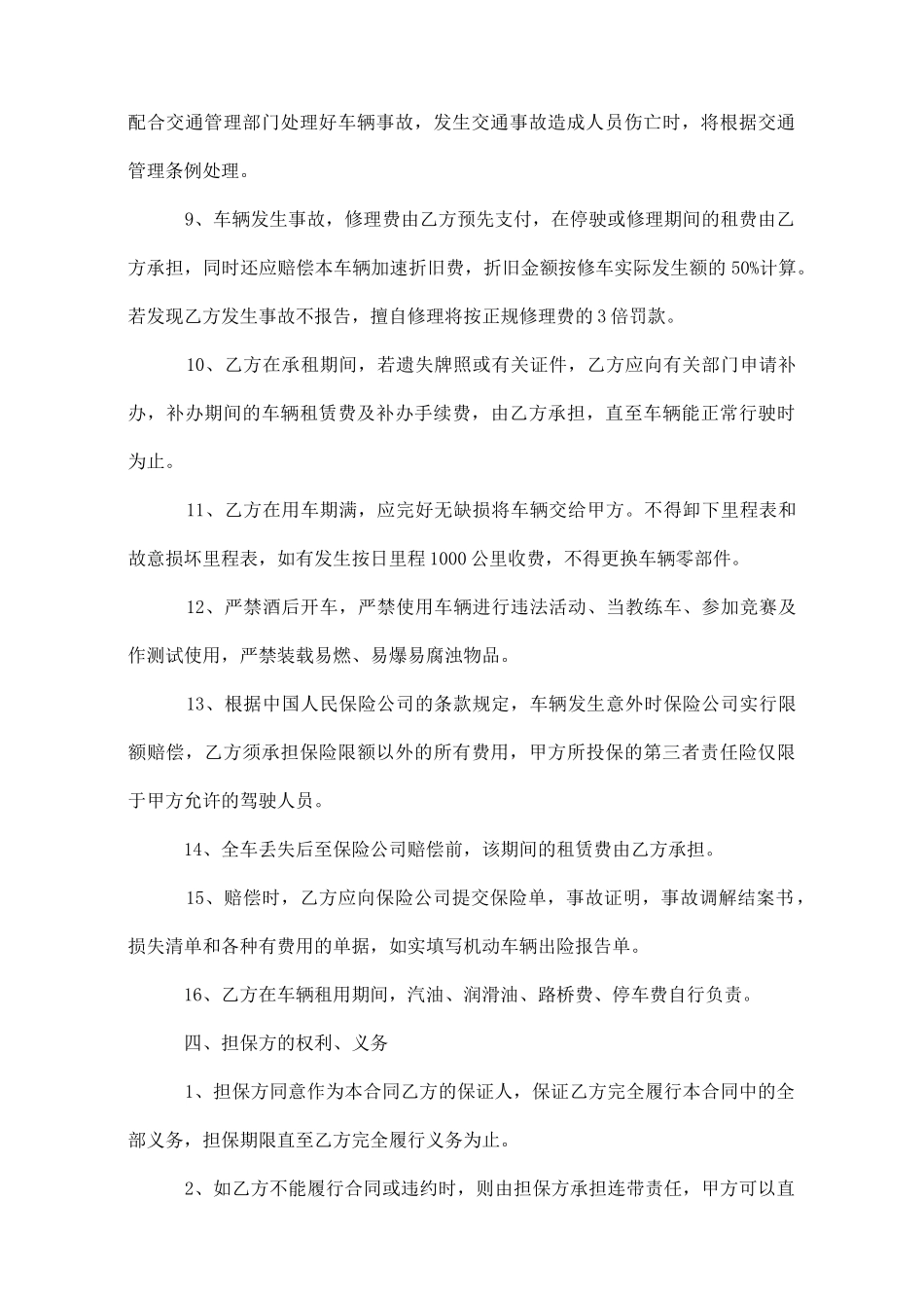 车辆租赁合同怎么写_第3页