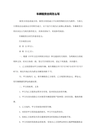 车辆租赁合同怎么写