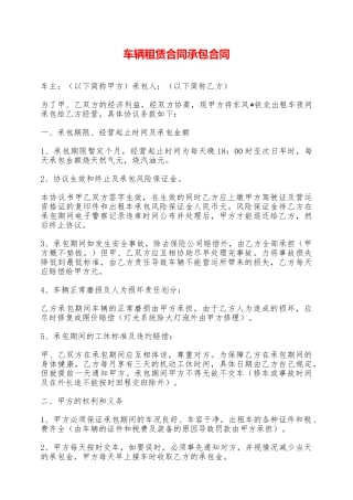 车辆租赁合同承包合同——范本