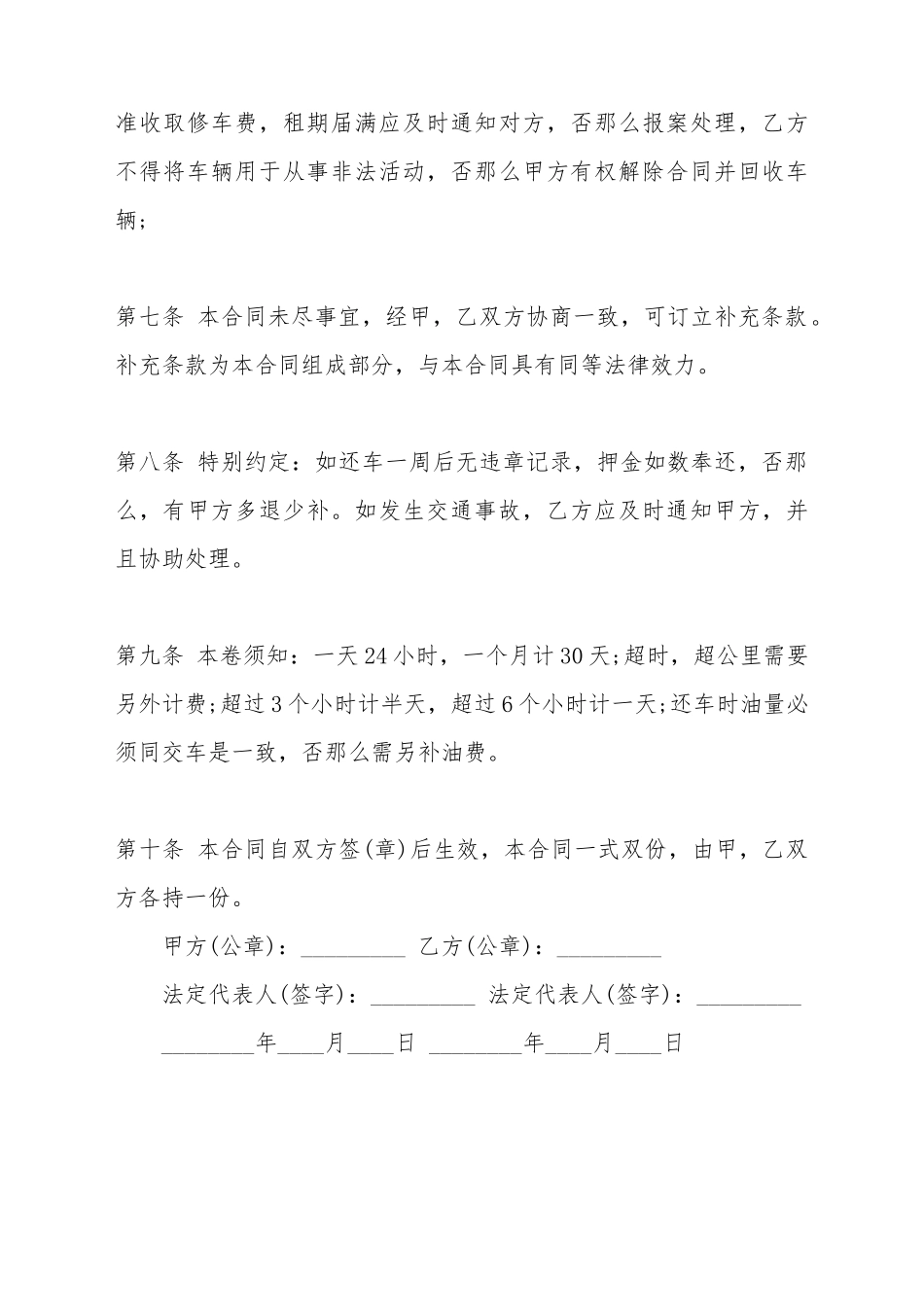 车辆租赁合同模板3_第3页