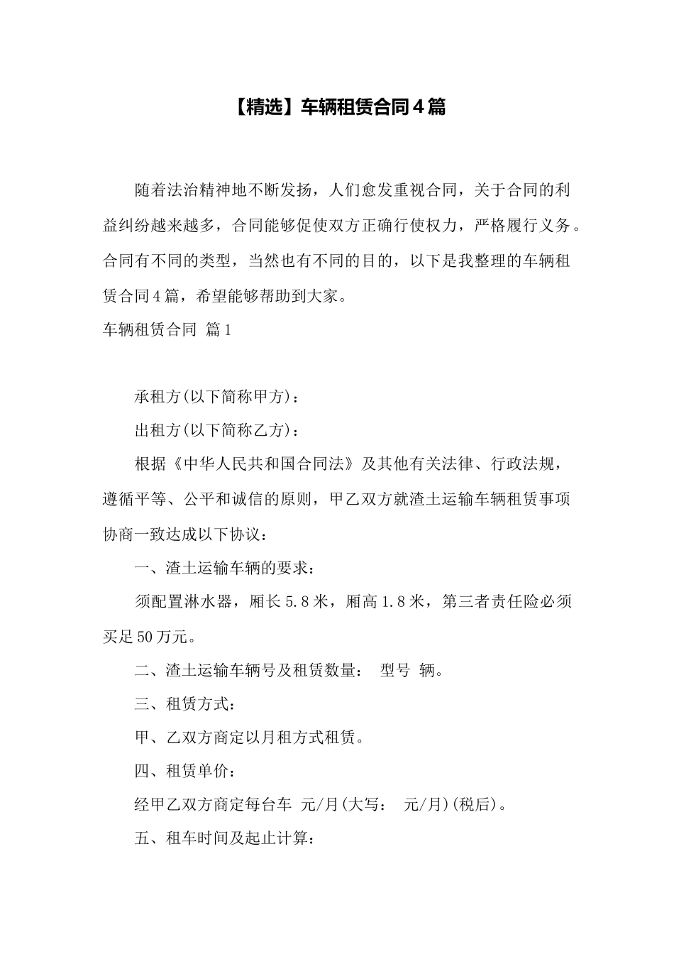车辆租赁合同4篇——范本_第1页