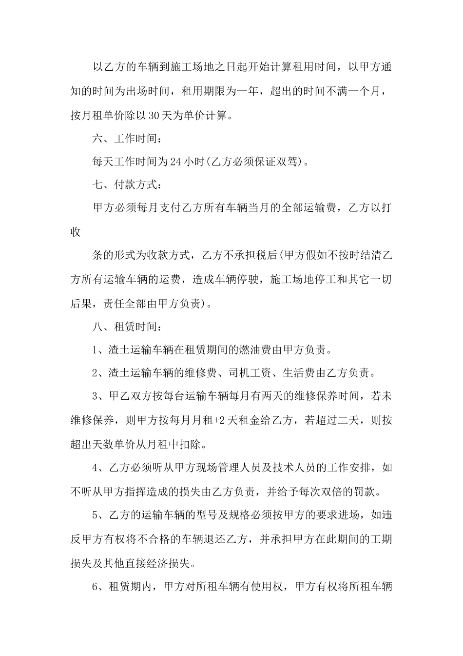 车辆租赁合同4篇——范本_第2页