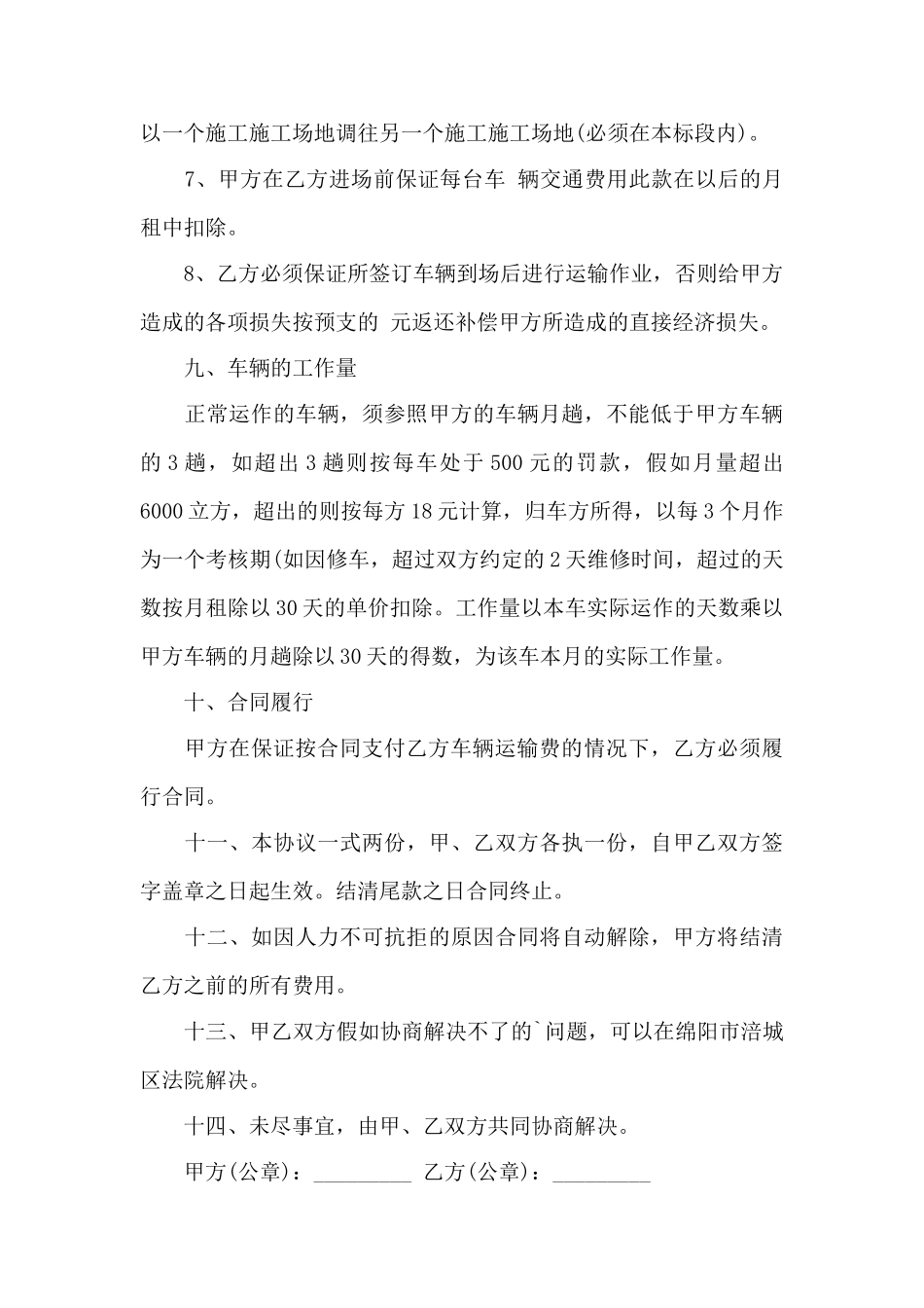 车辆租赁合同4篇——范本_第3页