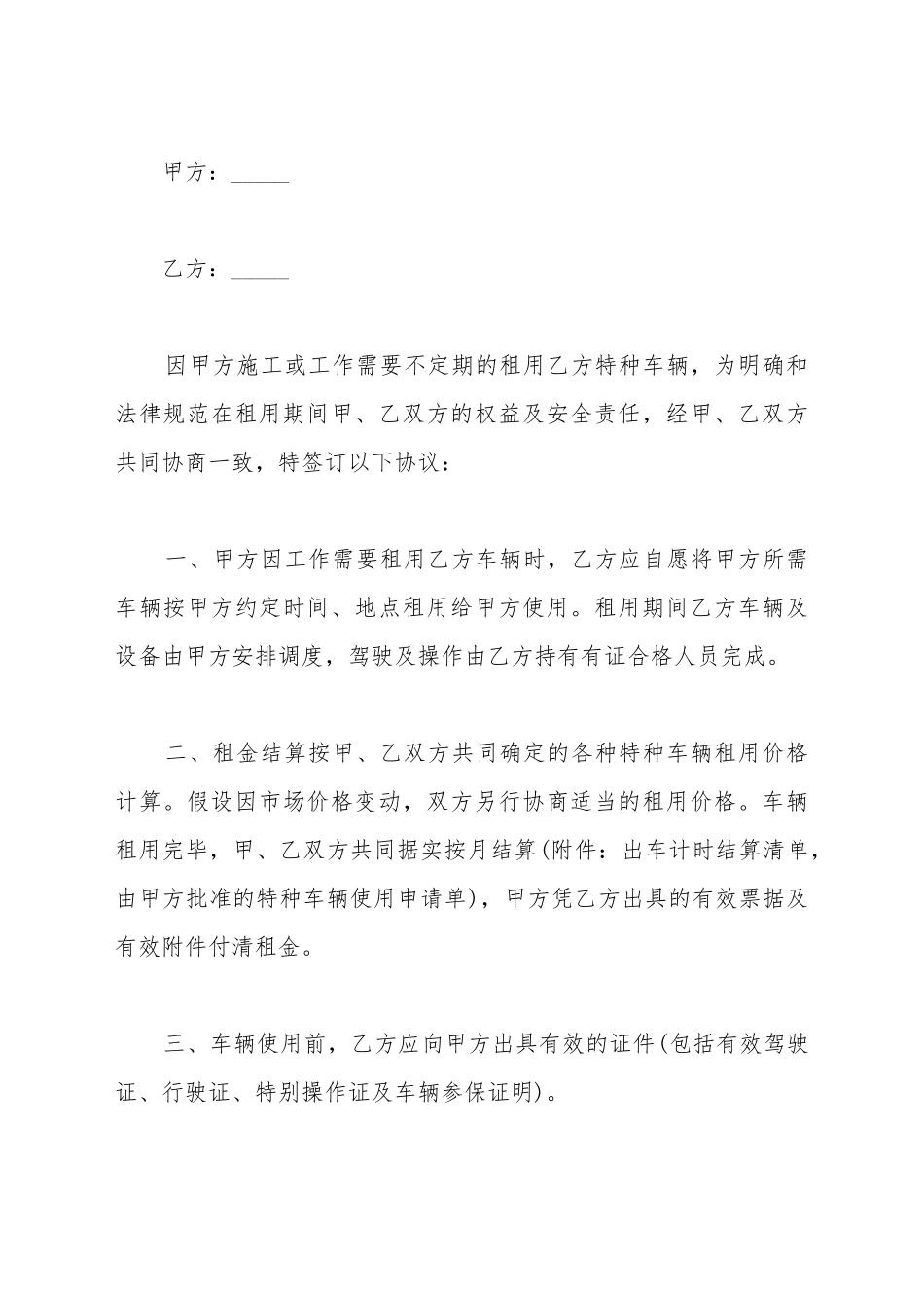 车辆租赁合同正规_第2页