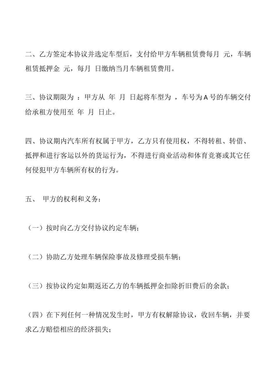 车辆租赁合同模板一_第2页