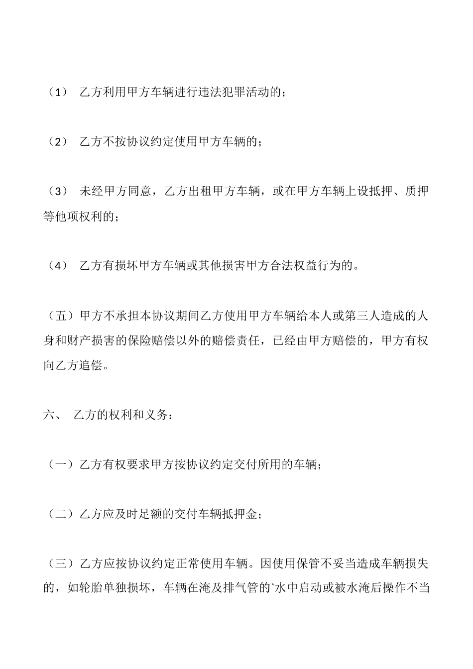 车辆租赁合同模板一_第3页