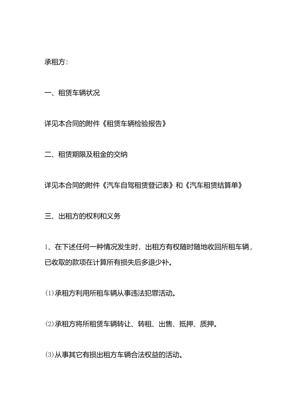 车辆租赁合同书常用样本_第3页